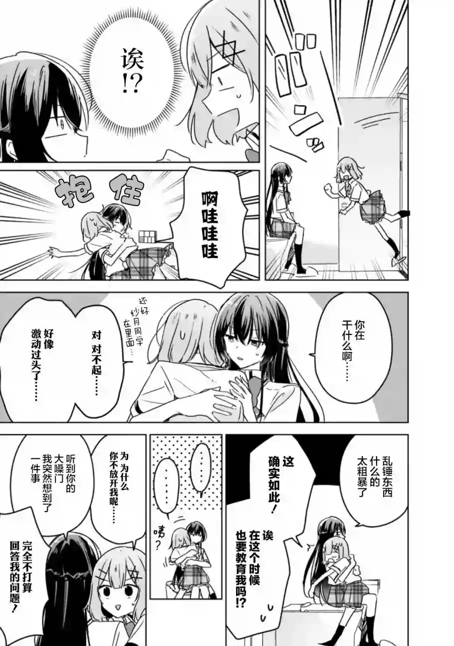 我怎么可能成为你的恋人，不行不行！（※不是不可能！？）第35话