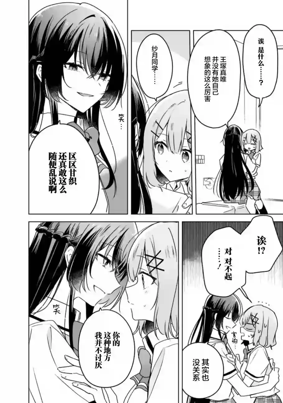 我怎么可能成为你的恋人，不行不行！（※不是不可能！？）第35话