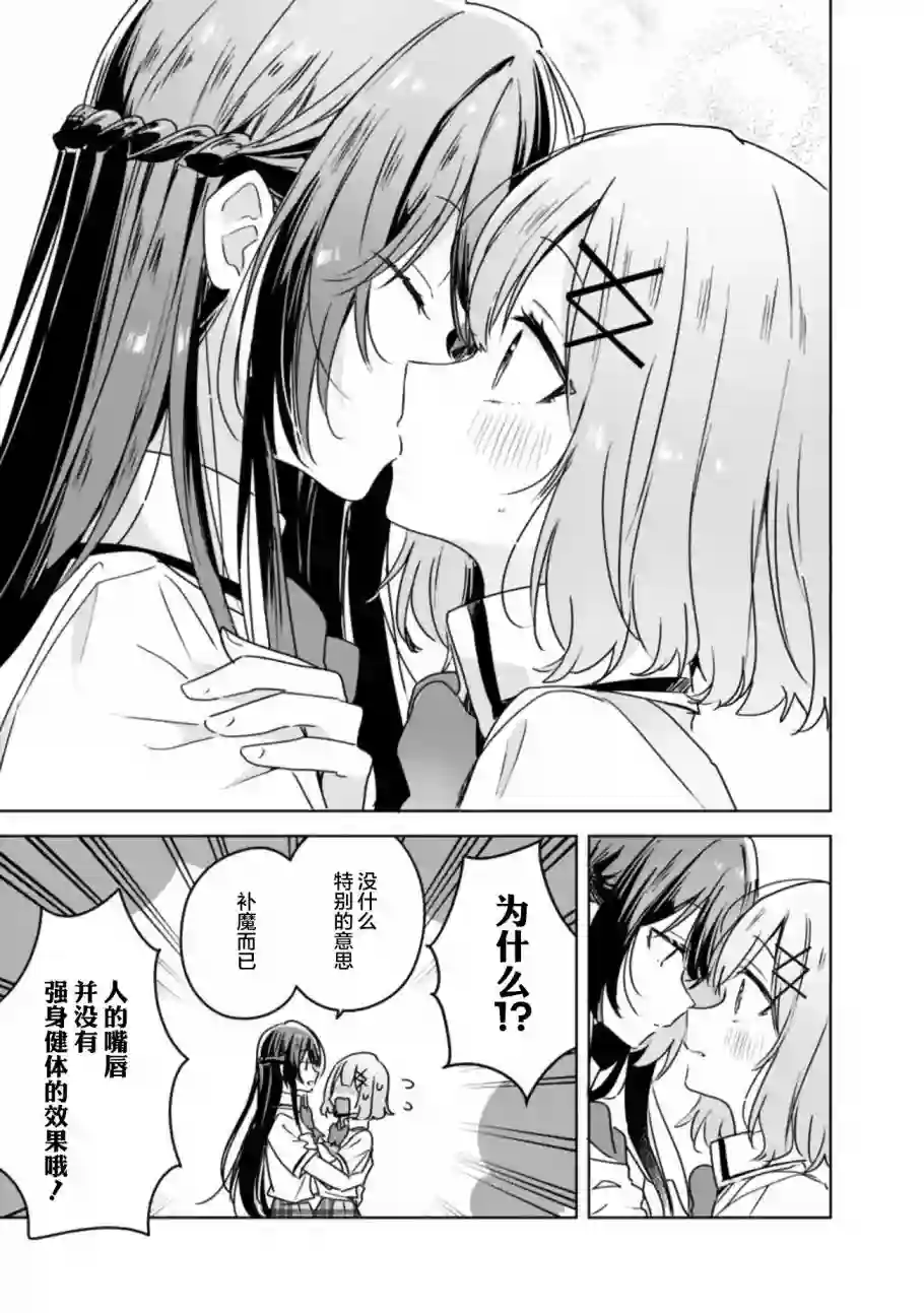 我怎么可能成为你的恋人，不行不行！（※不是不可能！？）第35话
