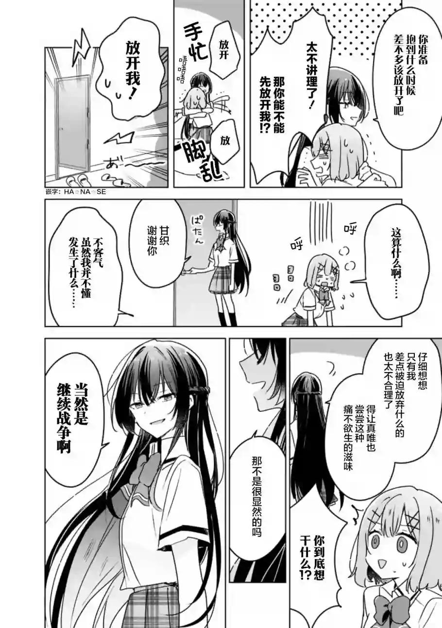 我怎么可能成为你的恋人，不行不行！（※不是不可能！？）第35话