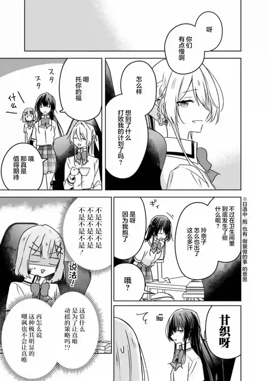我怎么可能成为你的恋人，不行不行！（※不是不可能！？）第35话