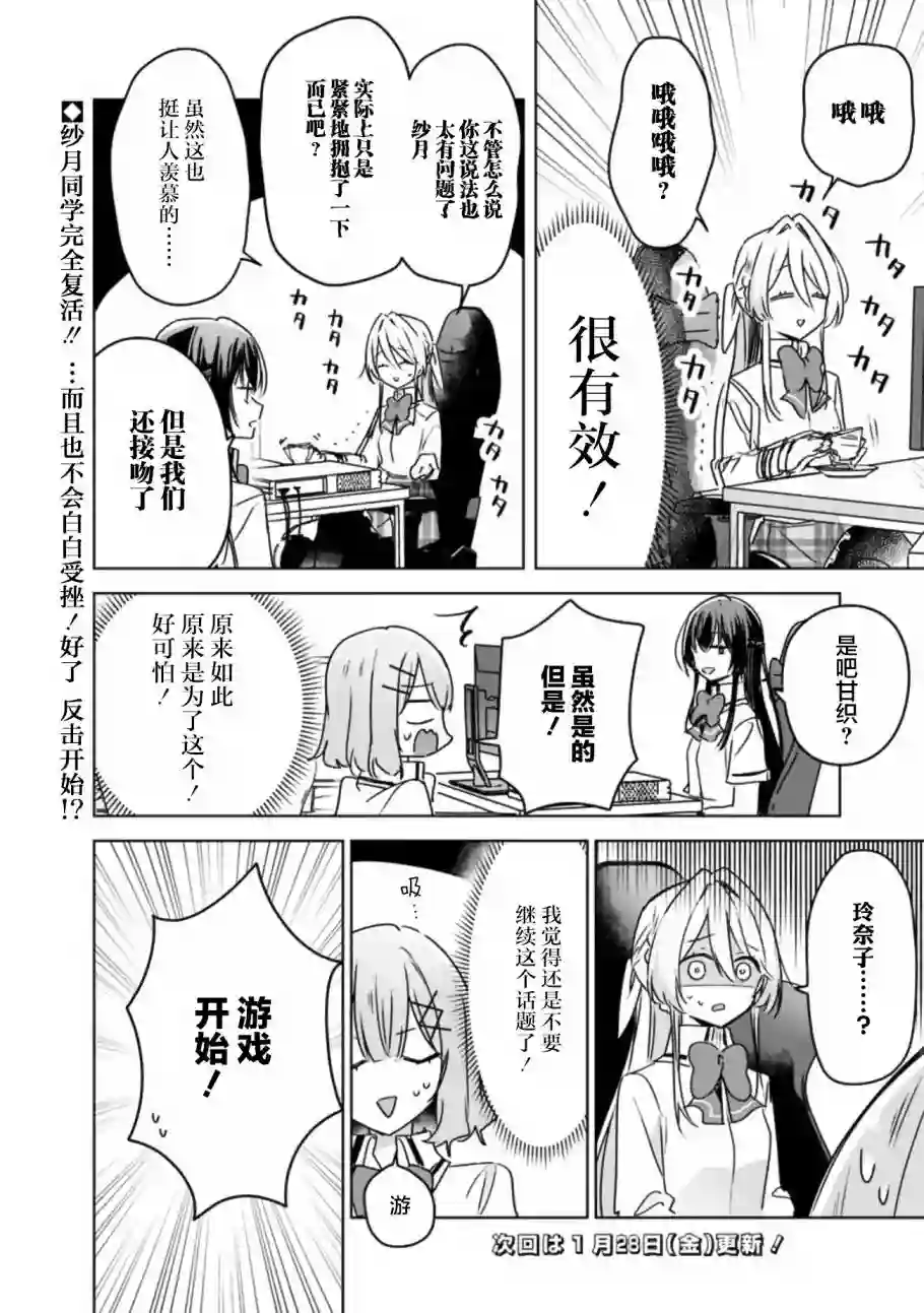 我怎么可能成为你的恋人，不行不行！（※不是不可能！？）第35话