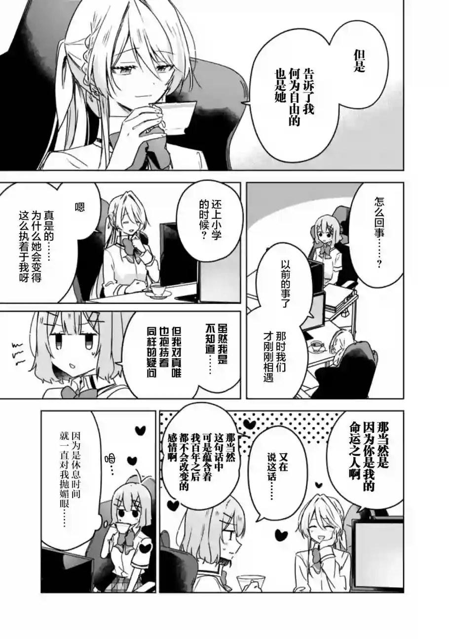 我怎么可能成为你的恋人，不行不行！（※不是不可能！？）第35话