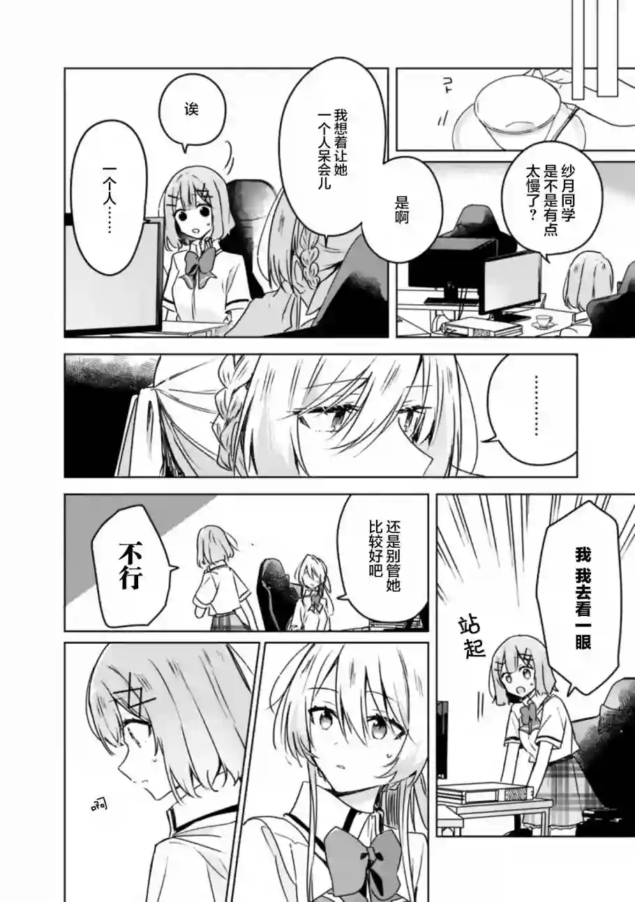 我怎么可能成为你的恋人，不行不行！（※不是不可能！？）第35话