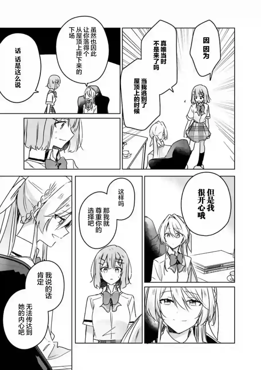 我怎么可能成为你的恋人，不行不行！（※不是不可能！？）第35话