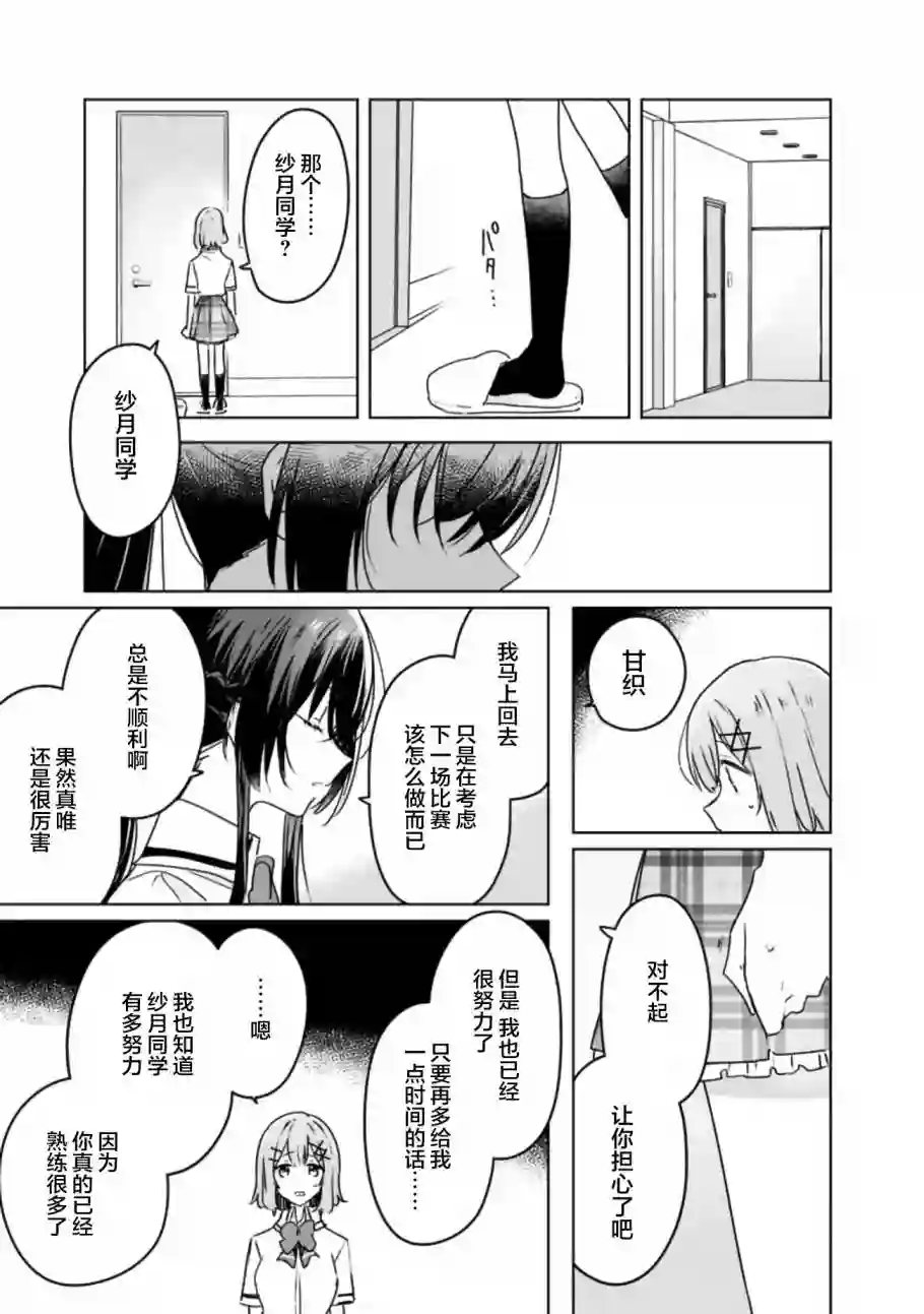 我怎么可能成为你的恋人，不行不行！（※不是不可能！？）第35话