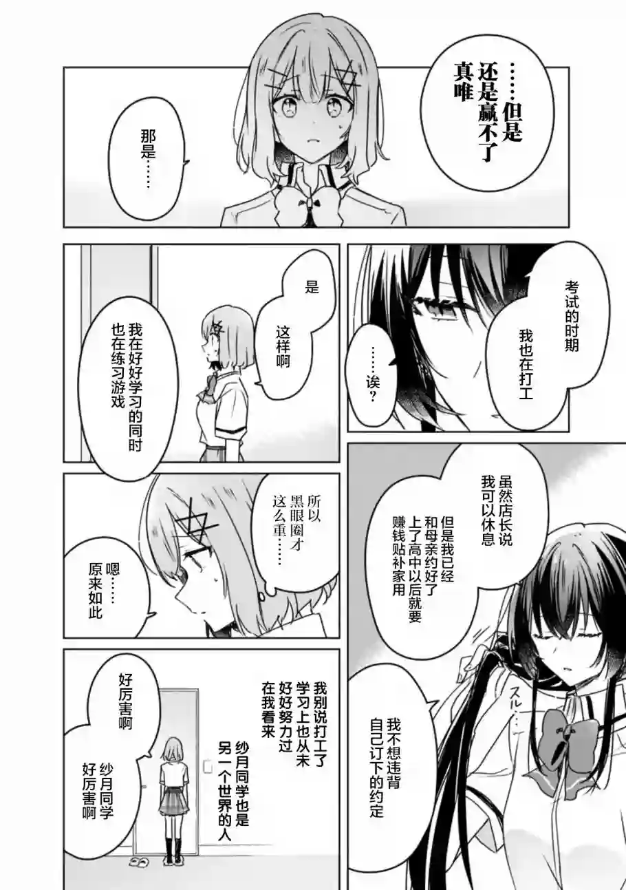 我怎么可能成为你的恋人，不行不行！（※不是不可能！？）第35话