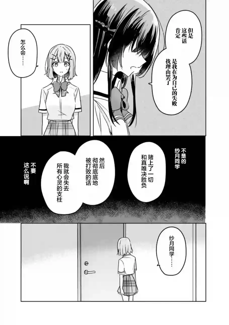 我怎么可能成为你的恋人，不行不行！（※不是不可能！？）第35话