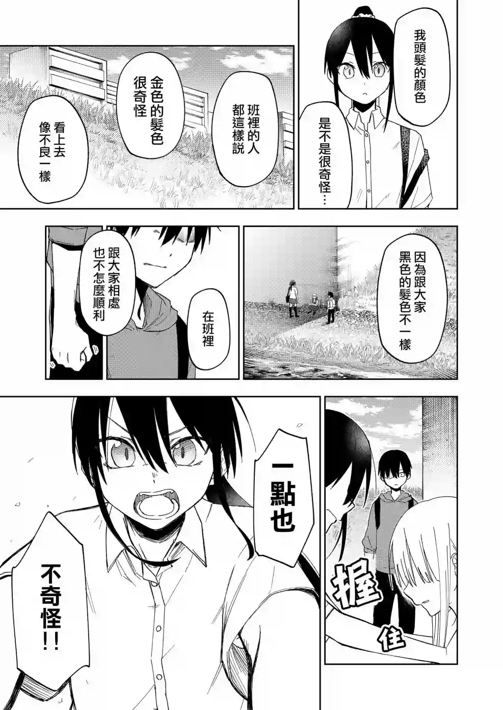 我不知道妹妹的朋友究竟在想什么连载25.1