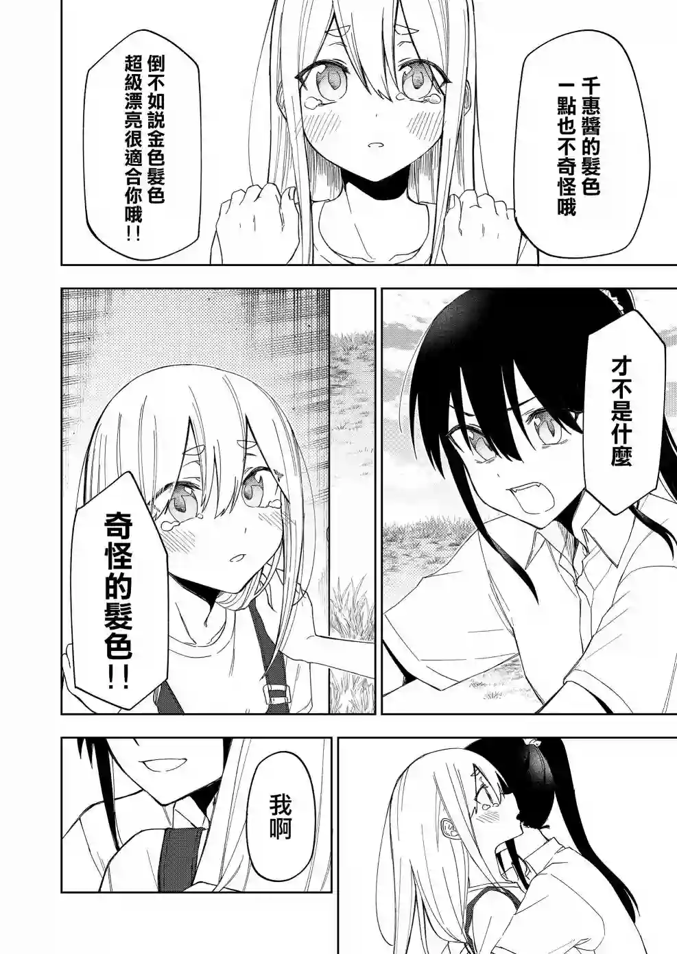 我不知道妹妹的朋友究竟在想什么连载25.1