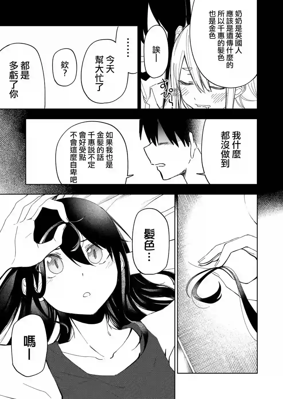 我不知道妹妹的朋友究竟在想什么连载25.1