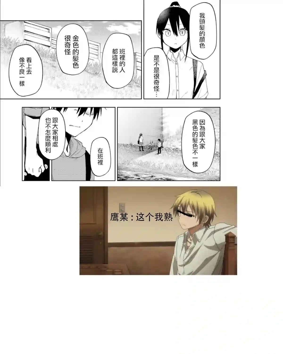 我不知道妹妹的朋友究竟在想什么连载25.1