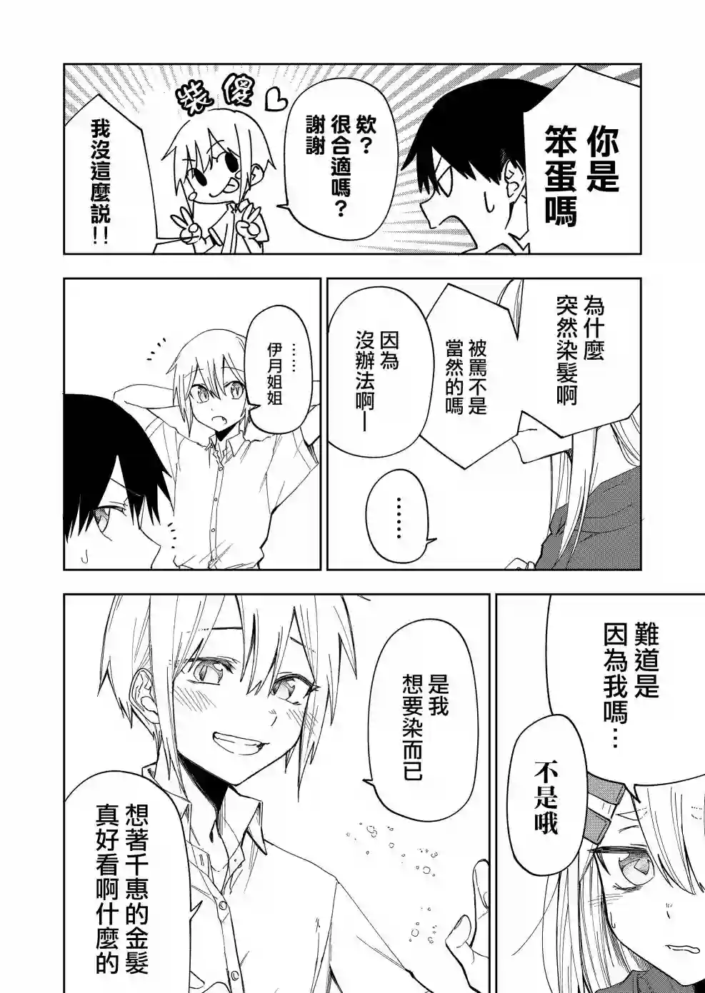 我不知道妹妹的朋友究竟在想什么连载25.2