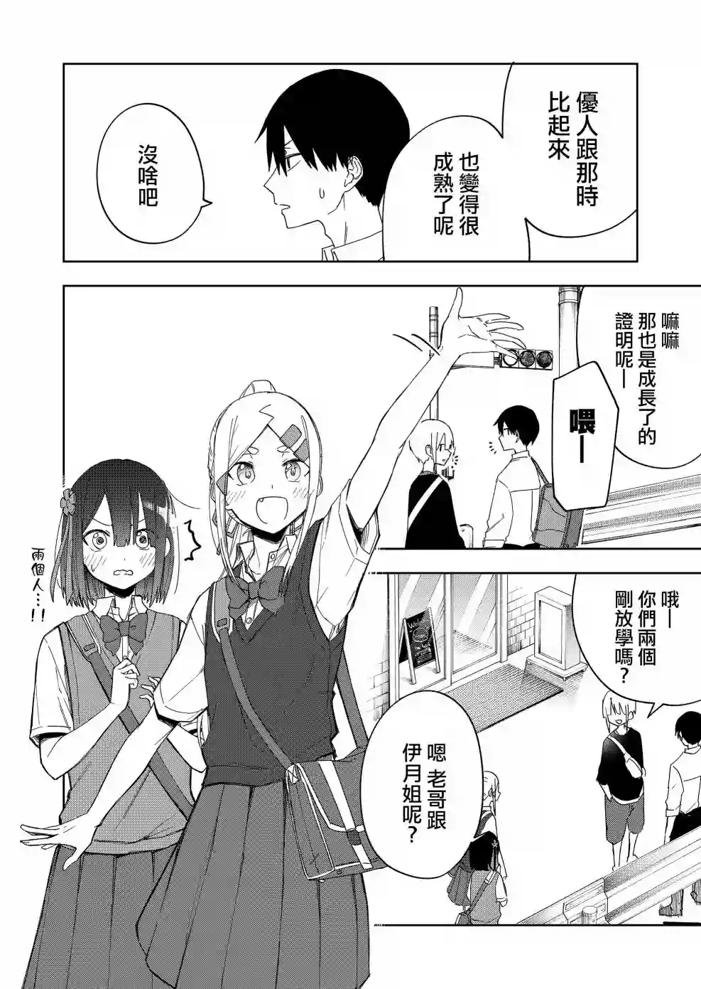 我不知道妹妹的朋友究竟在想什么连载25.2