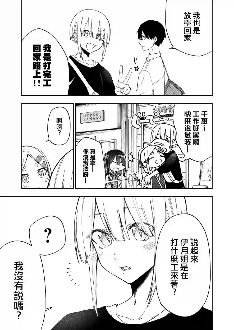 我不知道妹妹的朋友究竟在想什么连载25.2