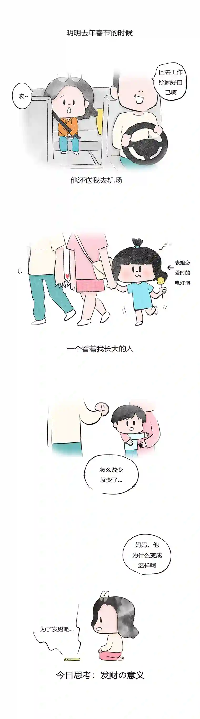 好想拥有十个亿对发财的小思考