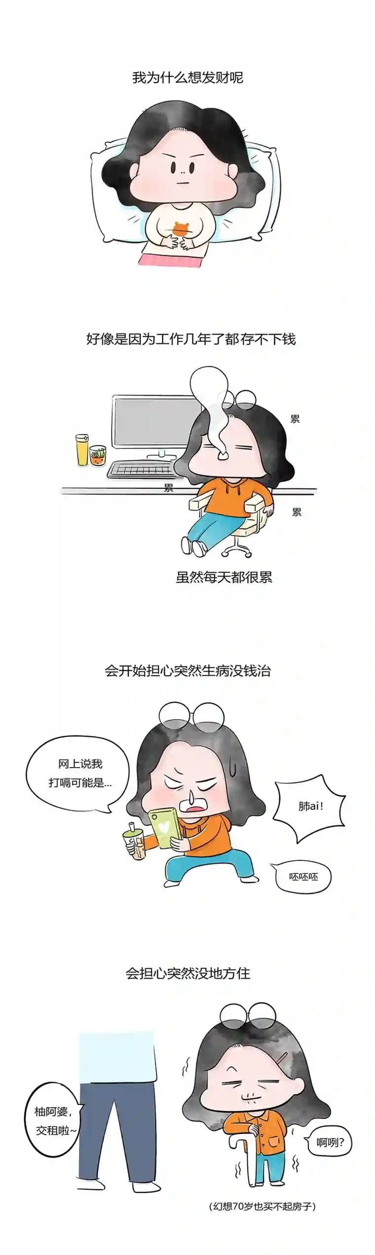 好想拥有十个亿对发财的小思考