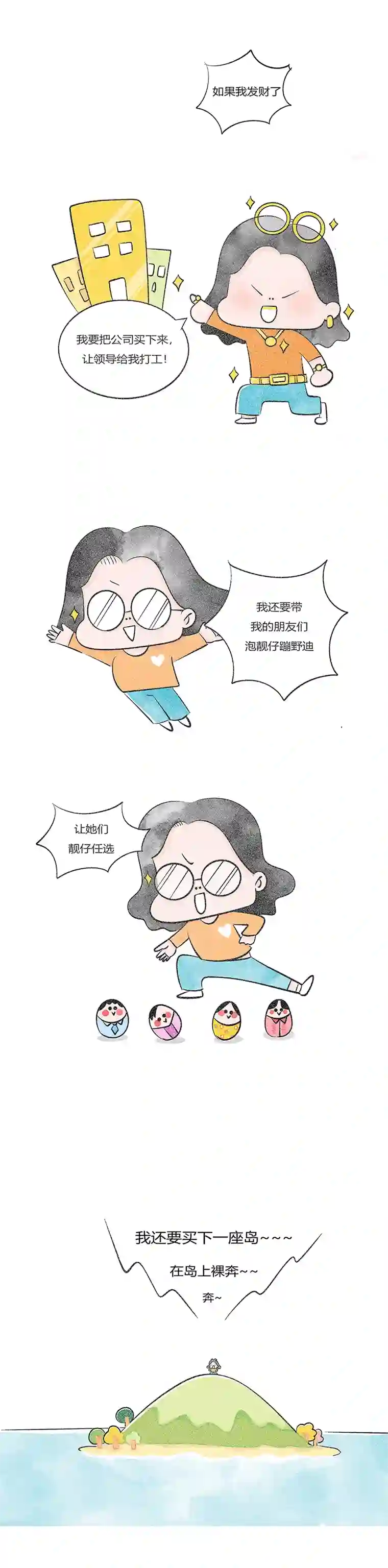好想拥有十个亿对发财的小思考
