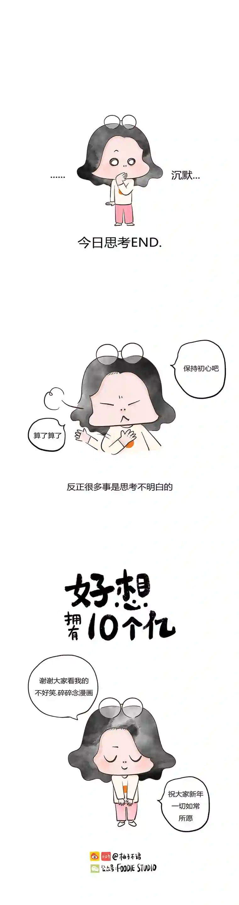 好想拥有十个亿对发财的小思考