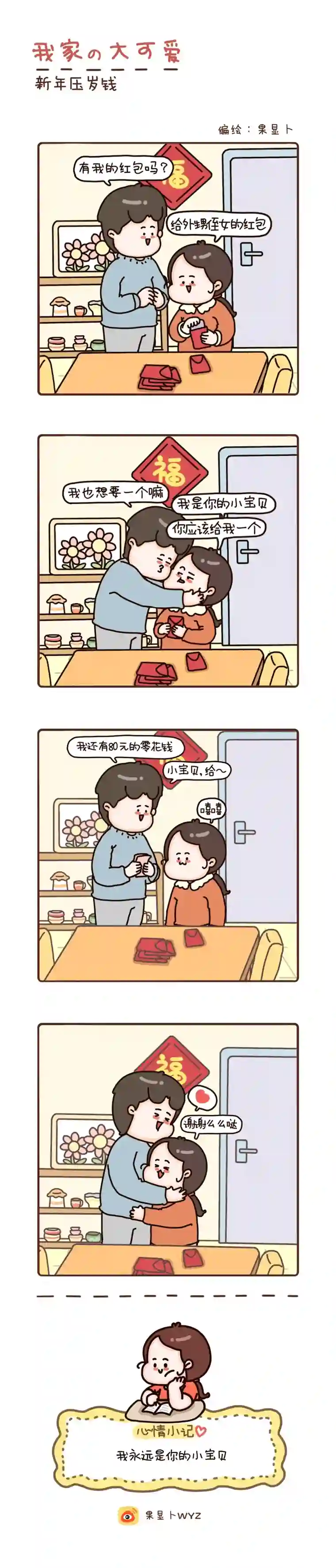 我家的大可爱64-66画