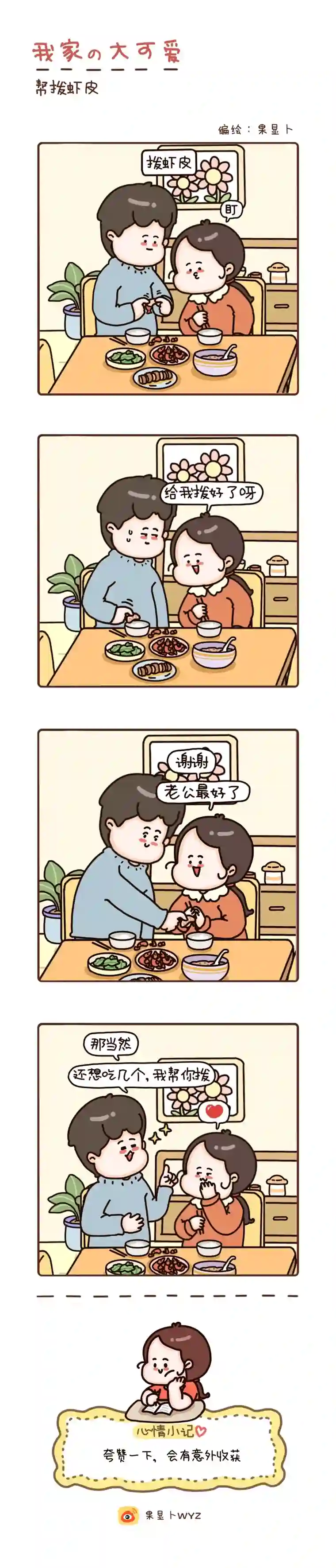 我家的大可爱64-66画