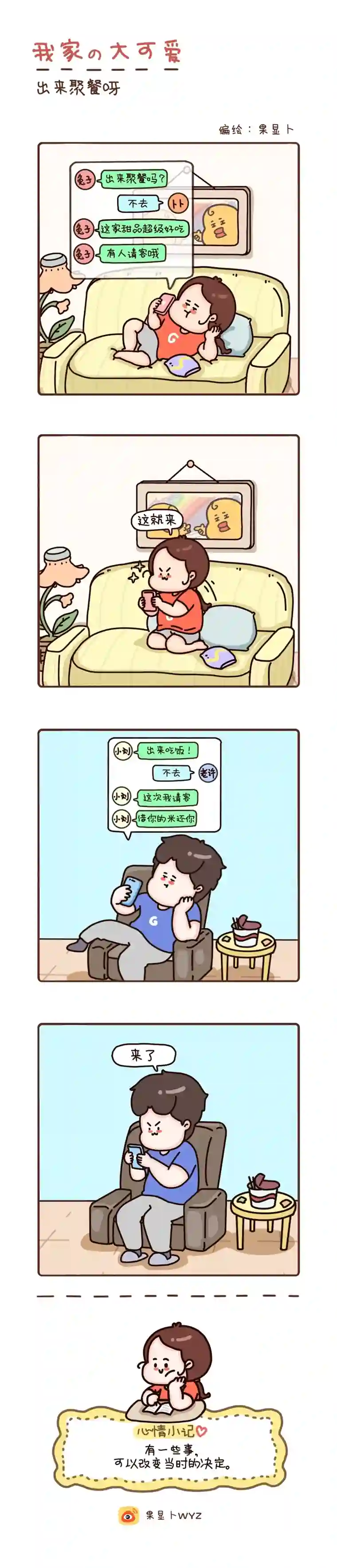 我家的大可爱67-69画