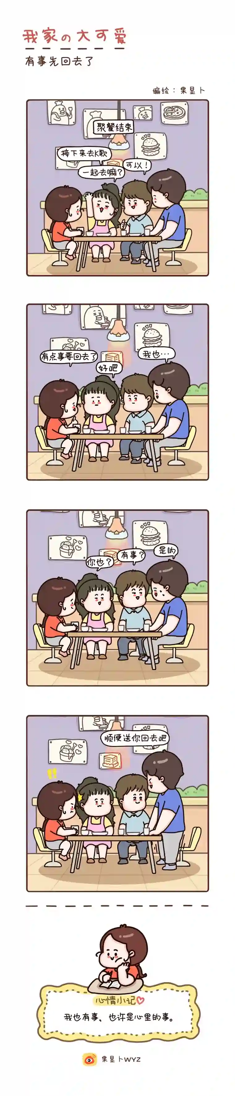 我家的大可爱67-69画