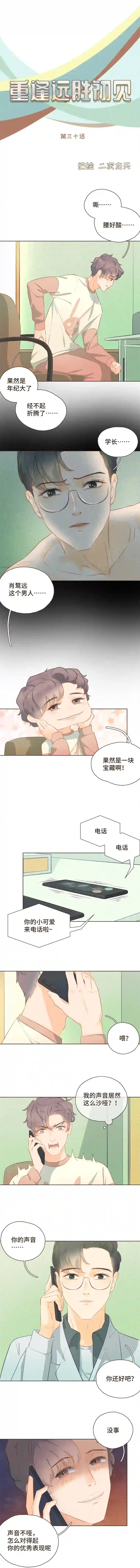 重逢远胜初见第三十话 你愿意跟我见家长吗？