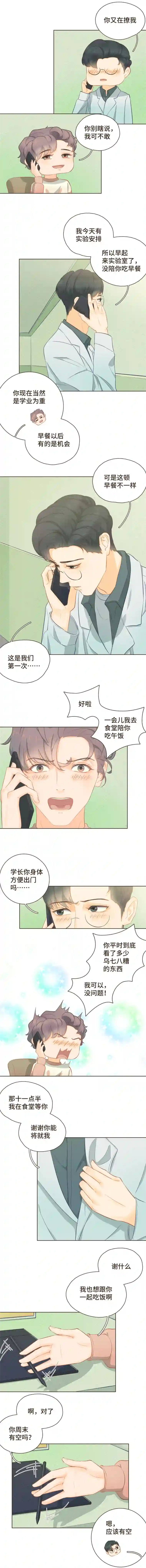 重逢远胜初见第三十话 你愿意跟我见家长吗？