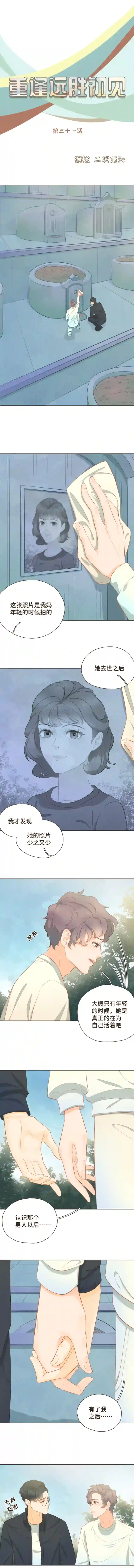 重逢远胜初见第三十一话 下辈子不做你儿子