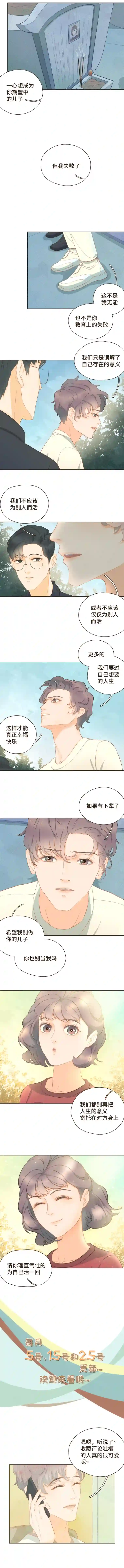 重逢远胜初见第三十一话 下辈子不做你儿子