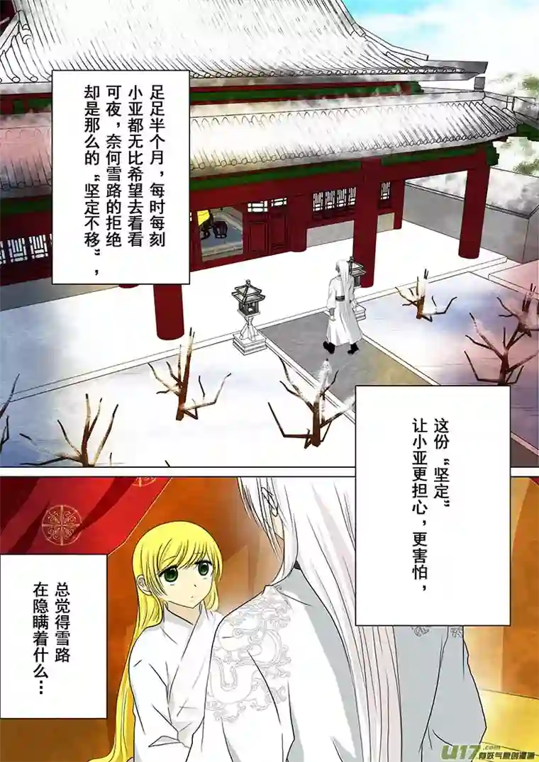 我的太子妃173 决裂（一）