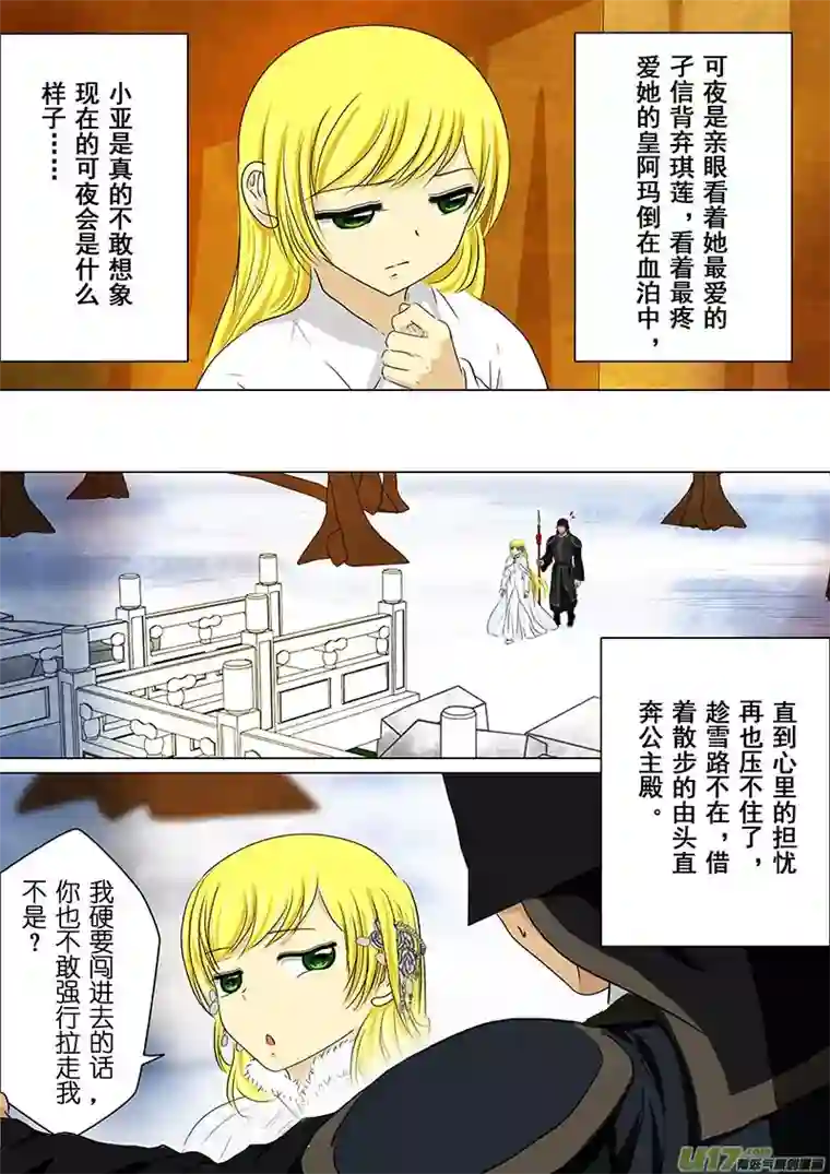 我的太子妃173 决裂（一）