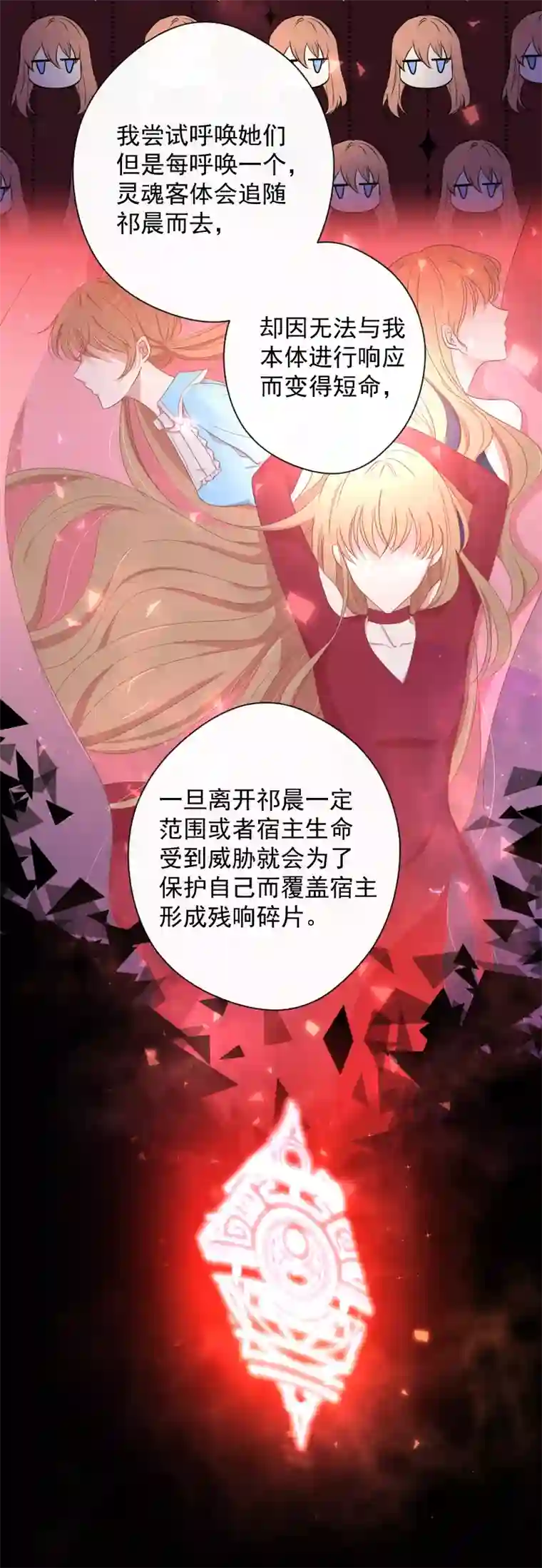 残响曲第81话 残响曲