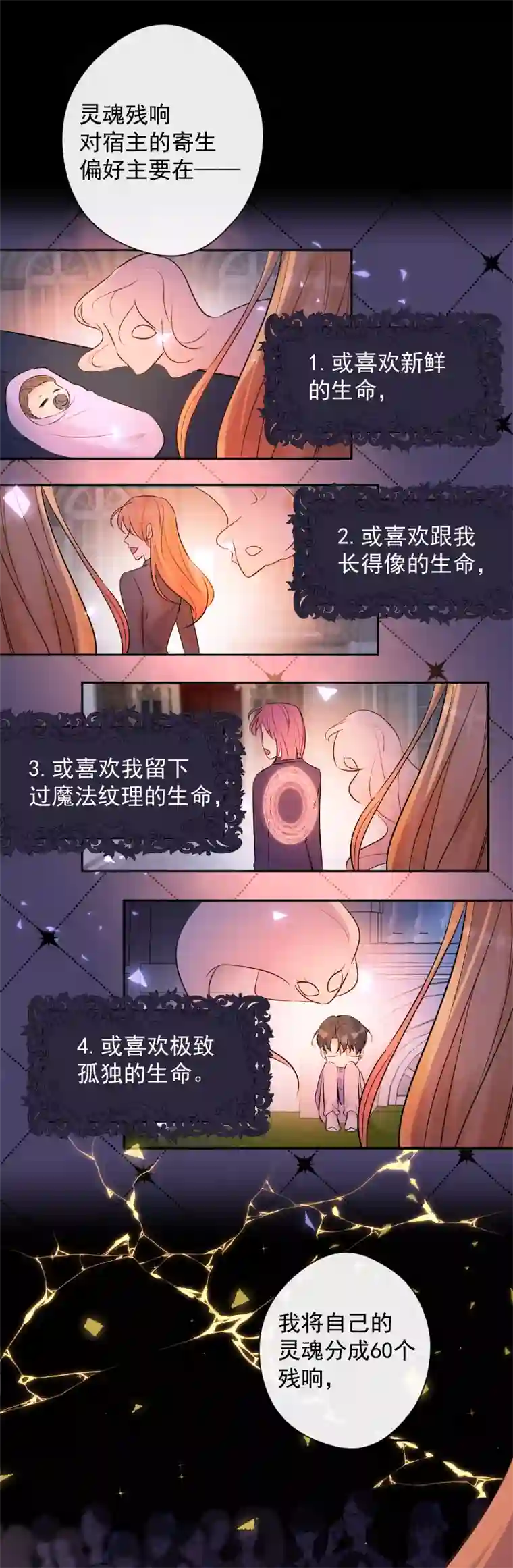 残响曲第81话 残响曲