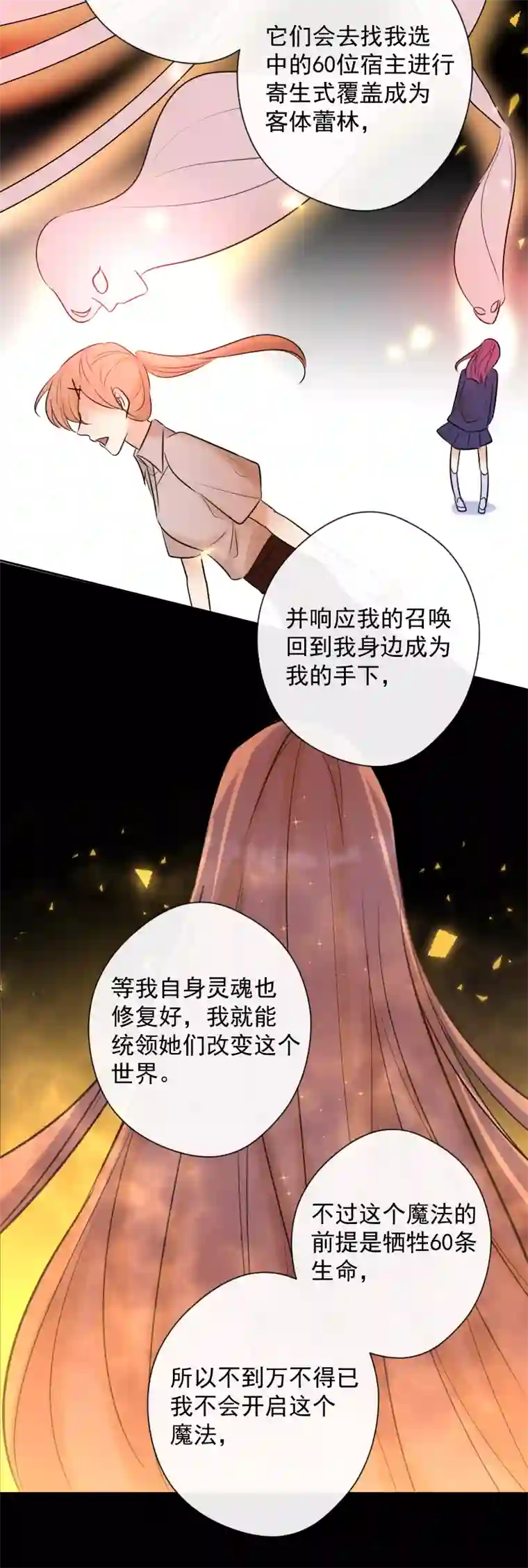 残响曲第81话 残响曲