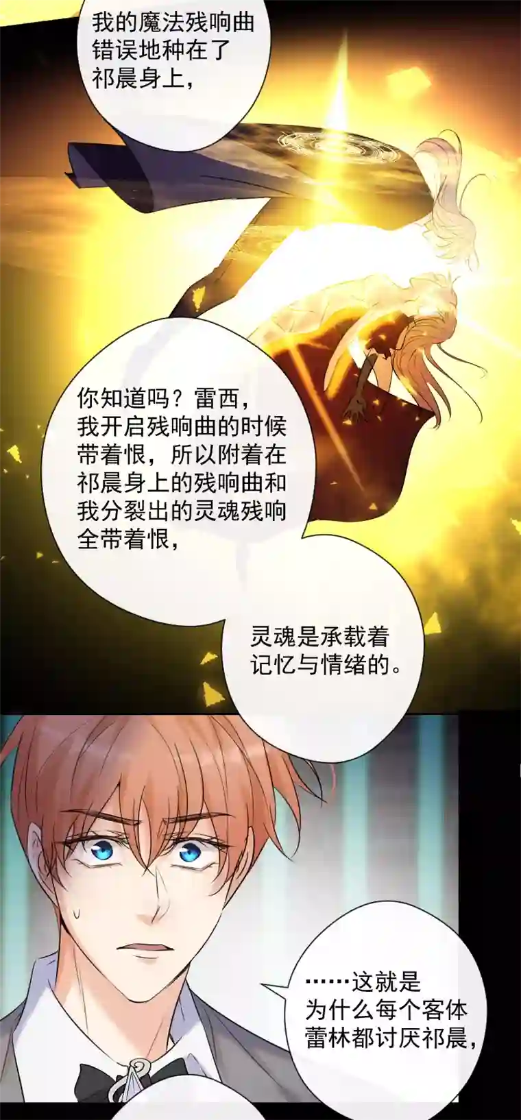 残响曲第81话 残响曲