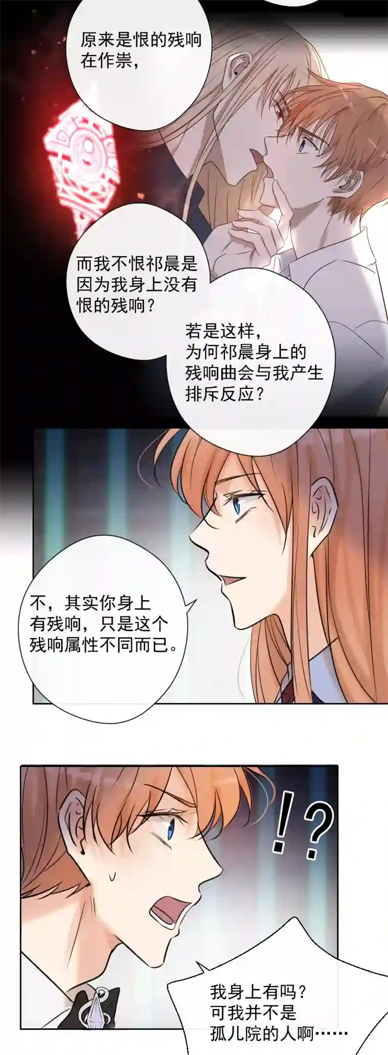 残响曲第81话 残响曲