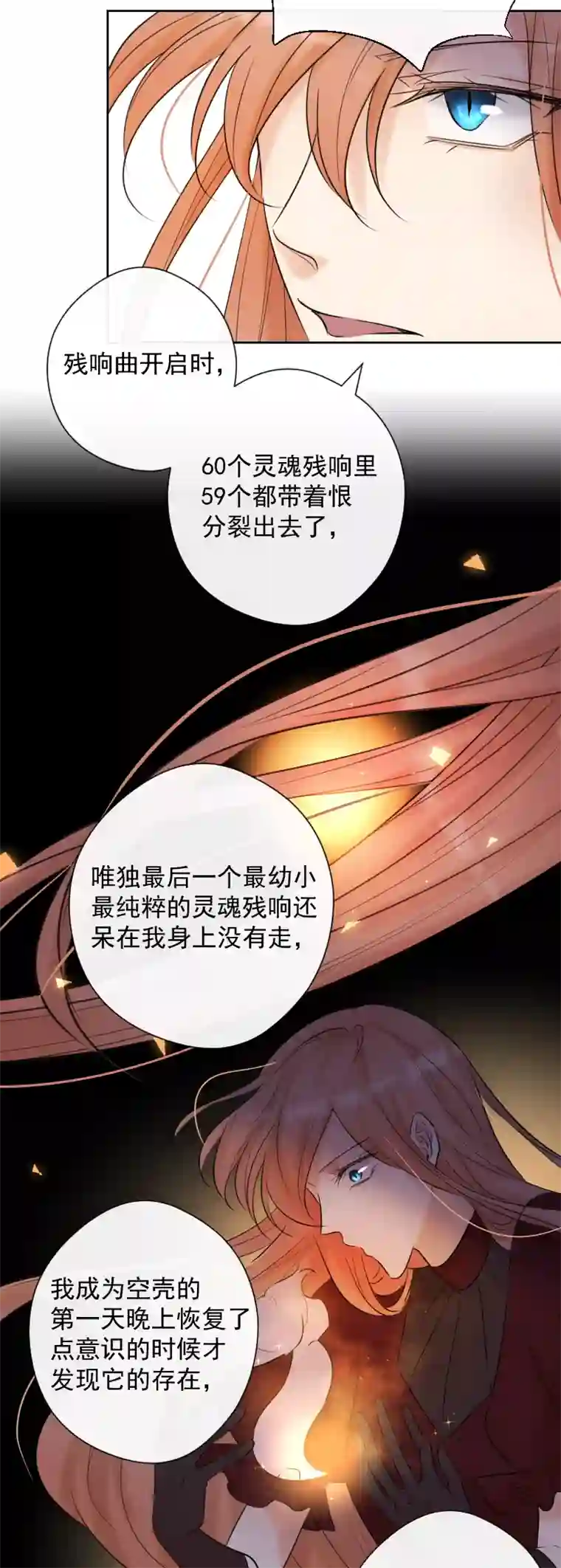 残响曲第81话 残响曲