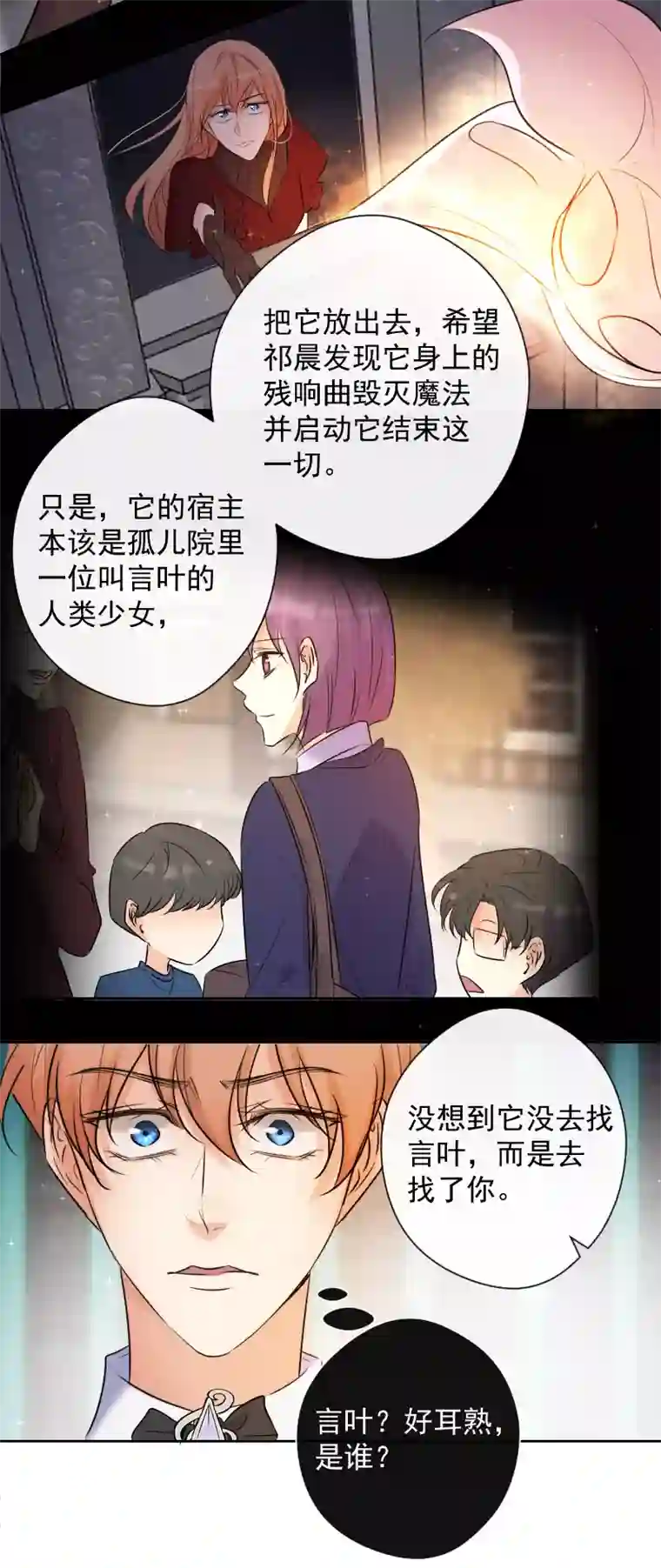 残响曲第81话 残响曲