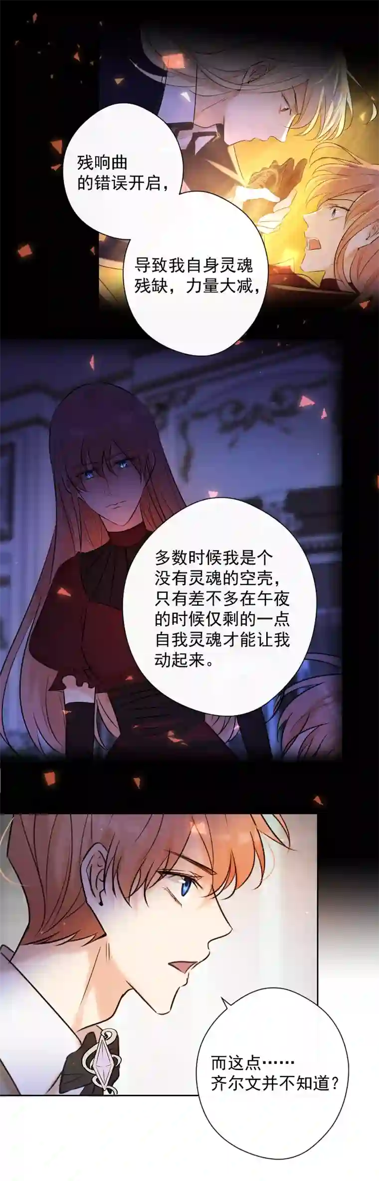 残响曲第81话 残响曲