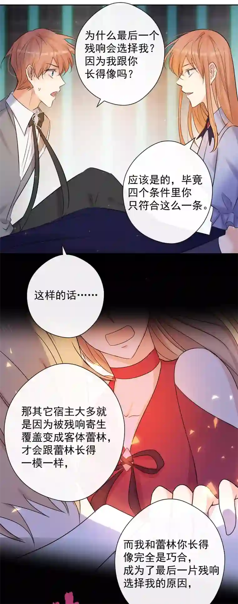 残响曲第81话 残响曲