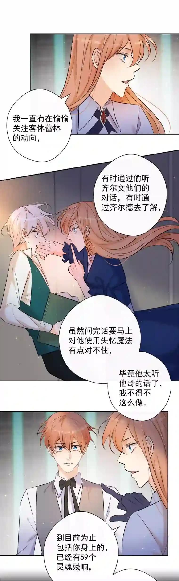 残响曲第81话 残响曲