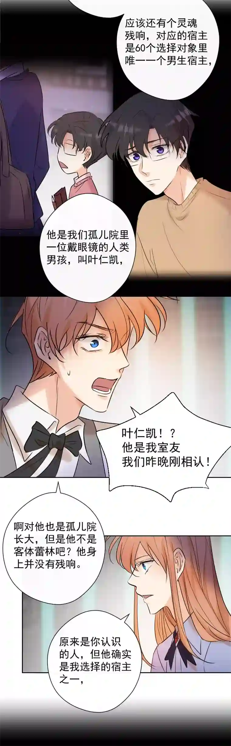 残响曲第81话 残响曲