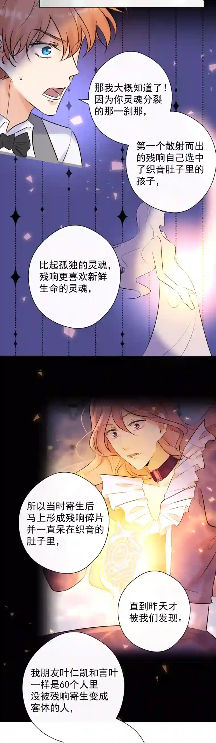 残响曲第81话 残响曲