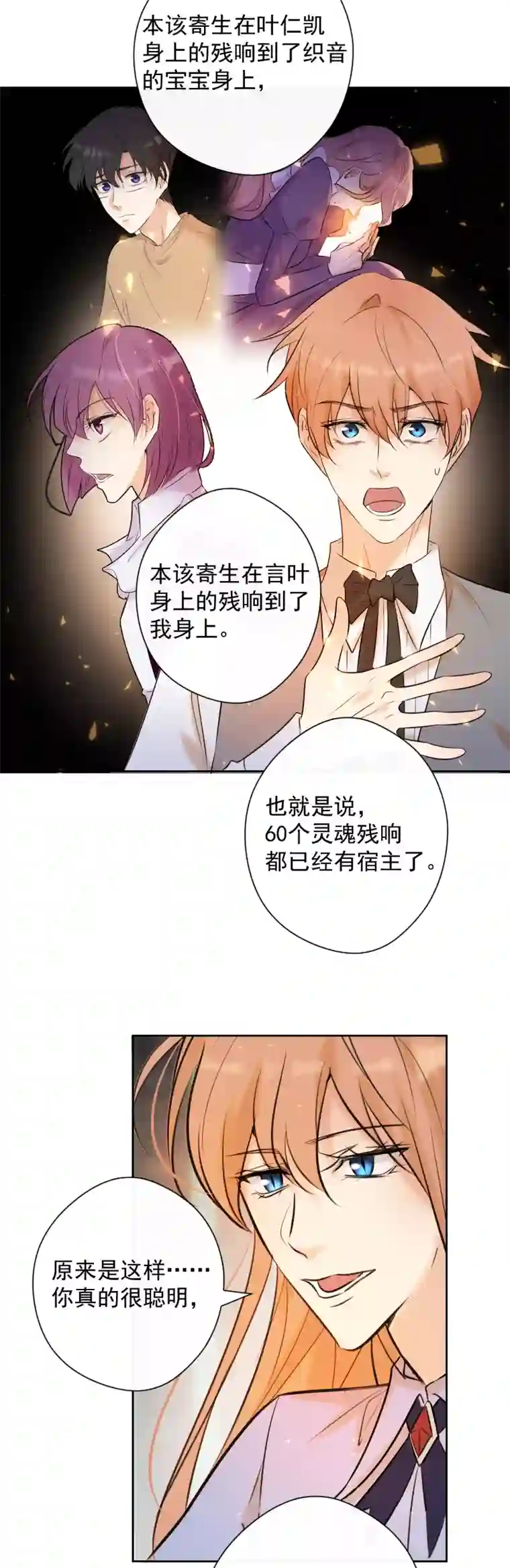 残响曲第81话 残响曲