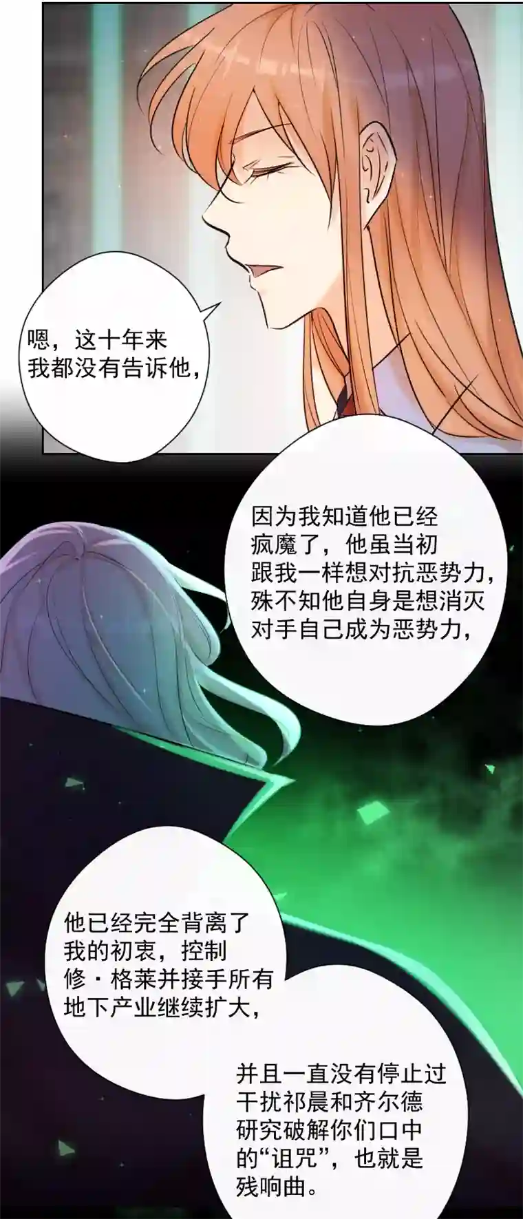 残响曲第81话 残响曲