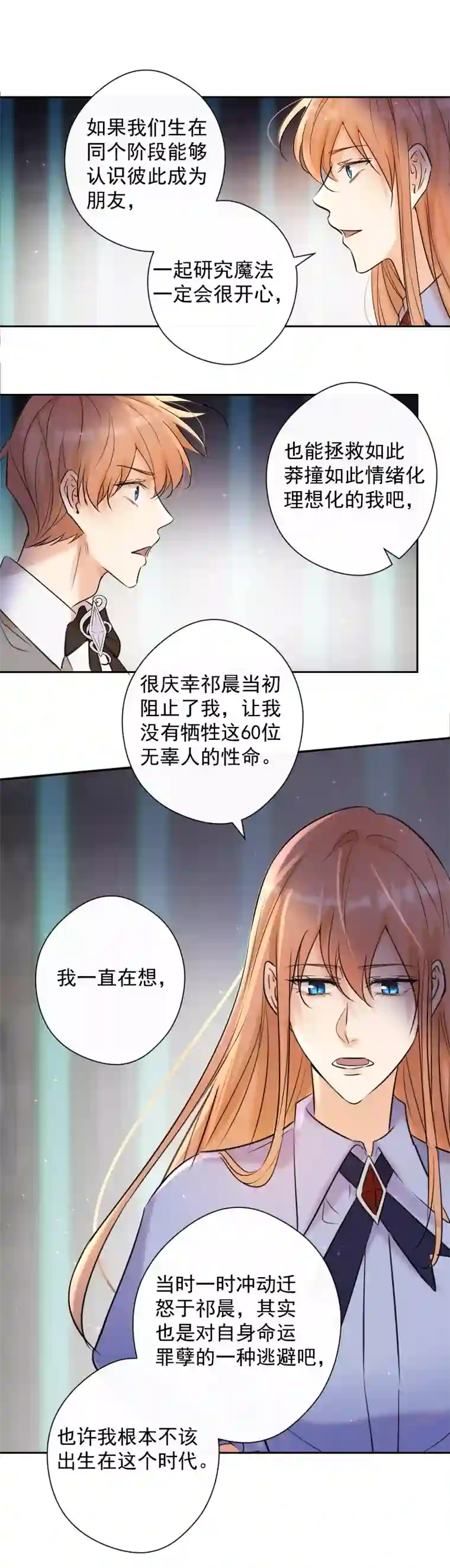 残响曲第81话 残响曲