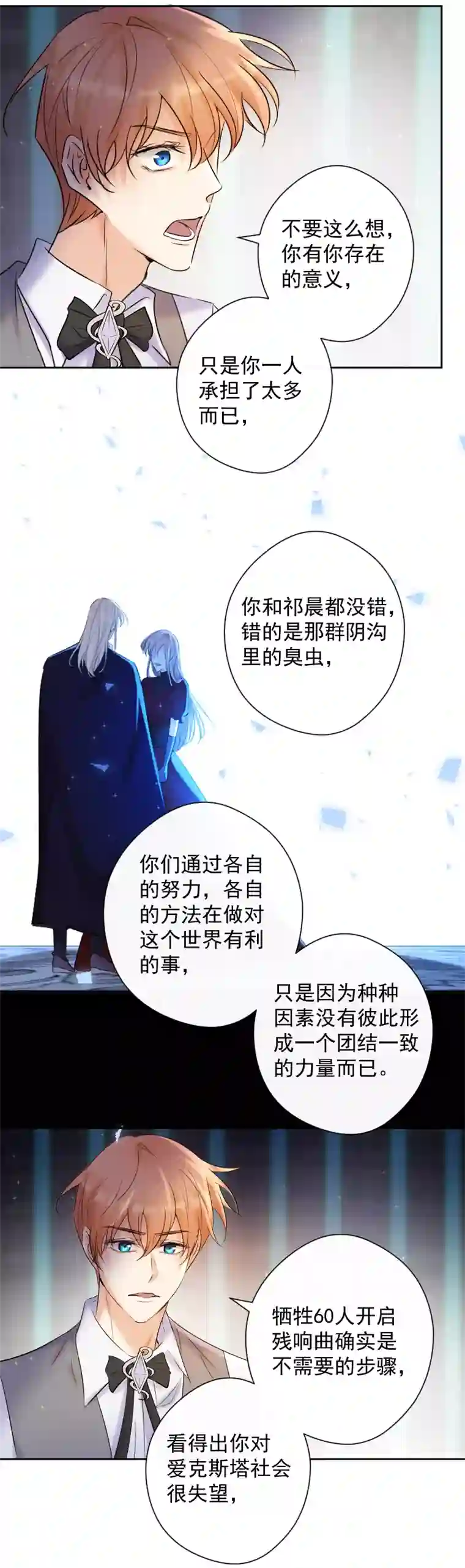 残响曲第81话 残响曲