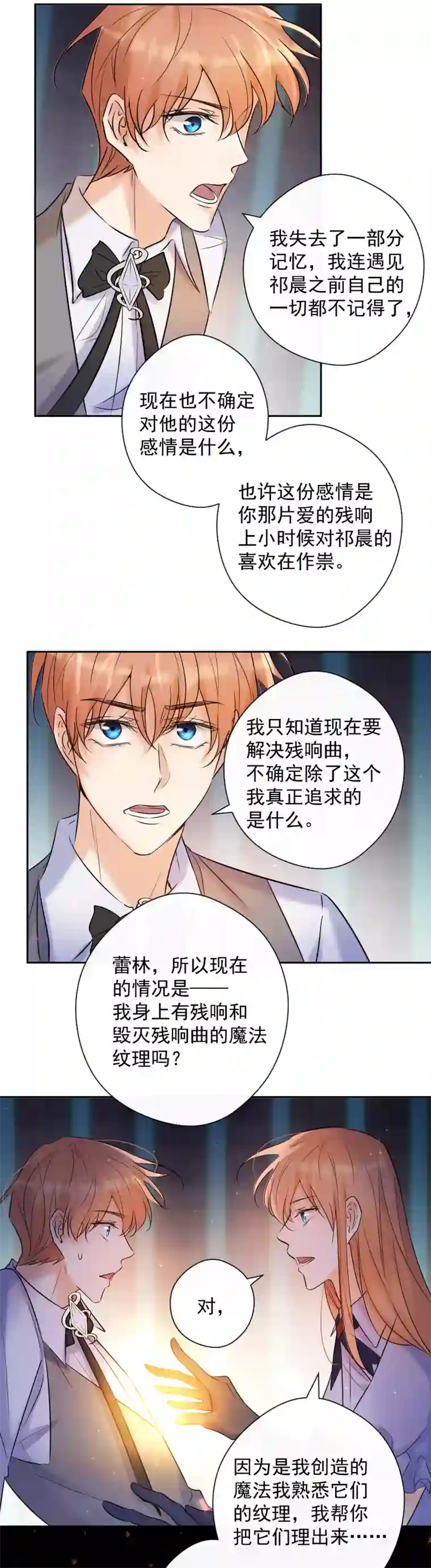 残响曲第81话 残响曲